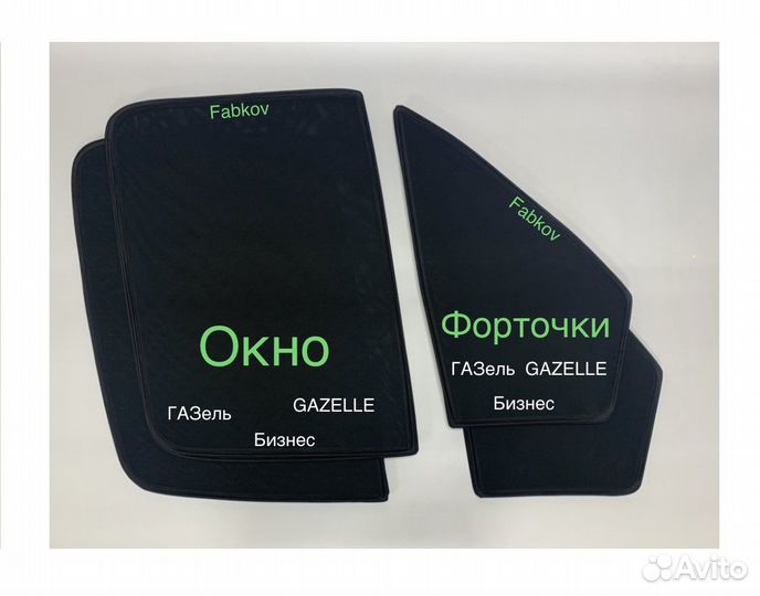 Шторки каркасные для Газель + Бизнес Gazelle на ок