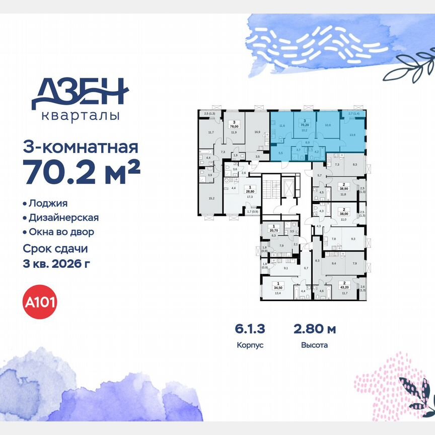 3-к. квартира, 70,2 м², 6/9 эт.