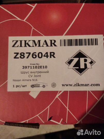 Шрус внутренний