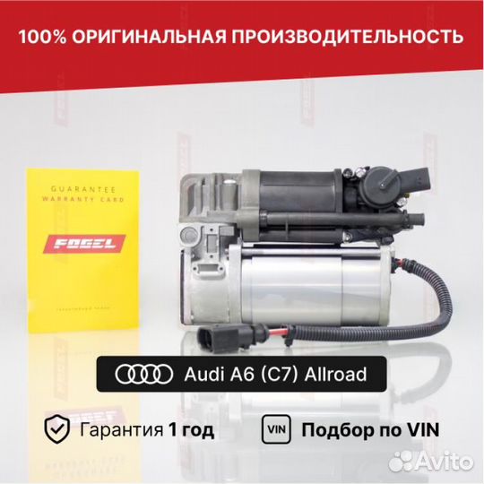 Компрессор для Audi A6 C7 (2011—2014) Wabco