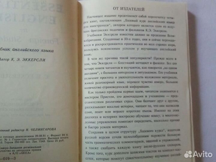 Базовый курс английского языка для иностранцев