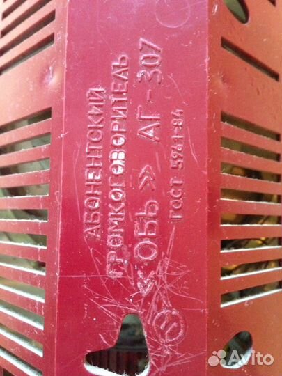 Громкоговоритель Абонентский