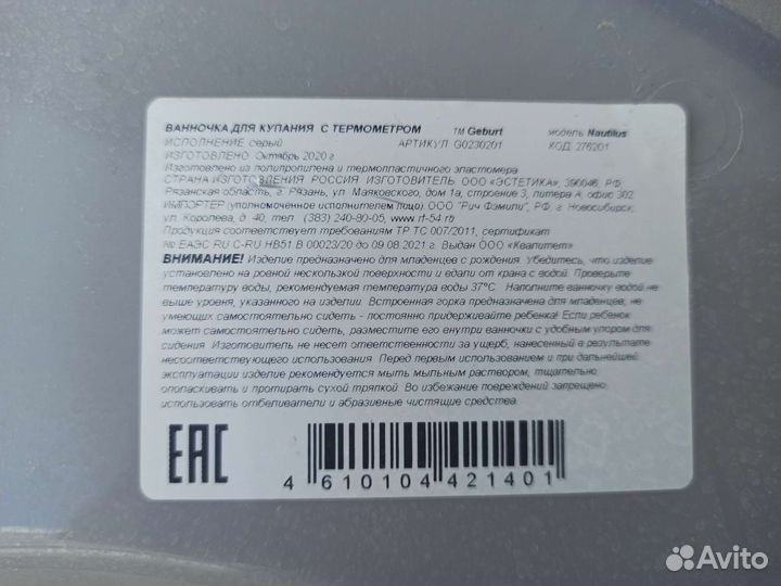 Ванночка для купания