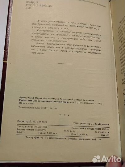 Основы теплообмена излучением. А.Г. Блох. 1962