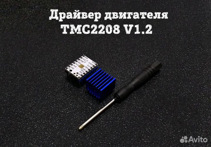 Драйвер шагового двигателя TMC2208 V1.2