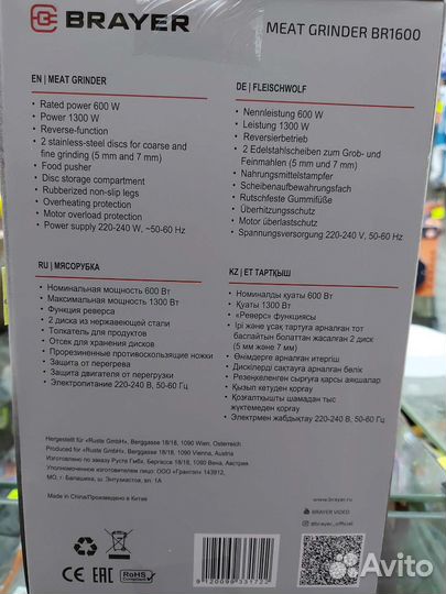 Мясорубка электрическая Brayer BR1600