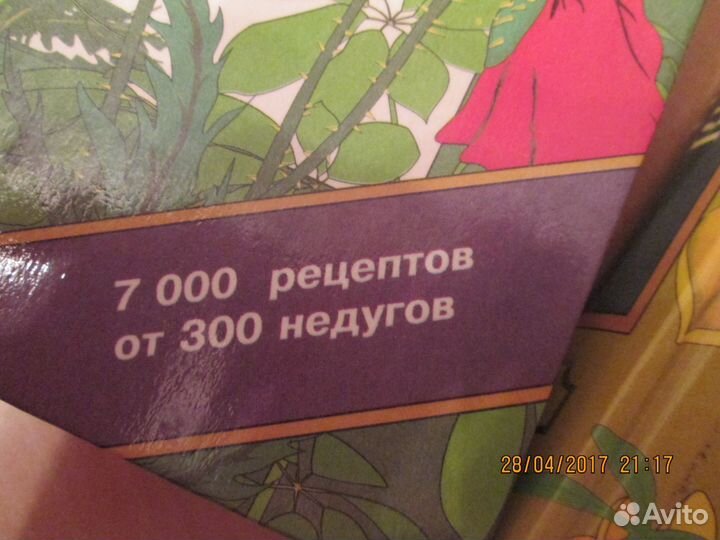 Народная медицина. Энциклопедия