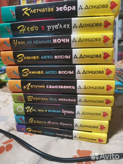 Книги дарья донцова