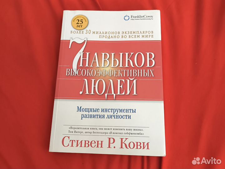 7 навыков высокоэффективных людей