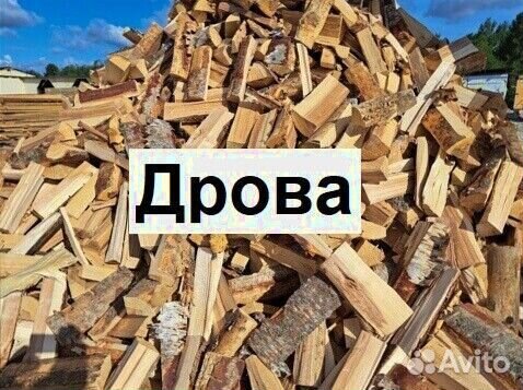 Дрова