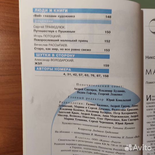 Журнал Радуга. Номер 9 2000