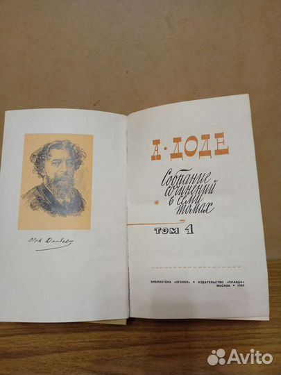 Альфонс Доде, собрание сочинений