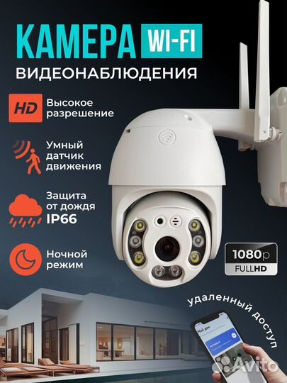 Уличная ip Wi-Fi камера