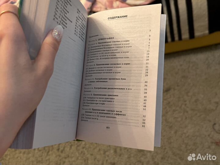 Сборник розенталь по русскому языку