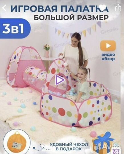 Детская игровая палатка с тоннелем 3 в 1