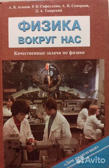 Аксенович Физика в средней школе