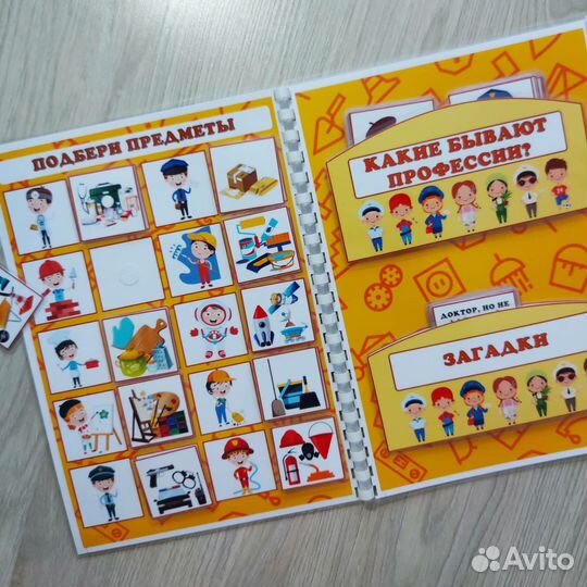 Лэпбук «В мире профессий»