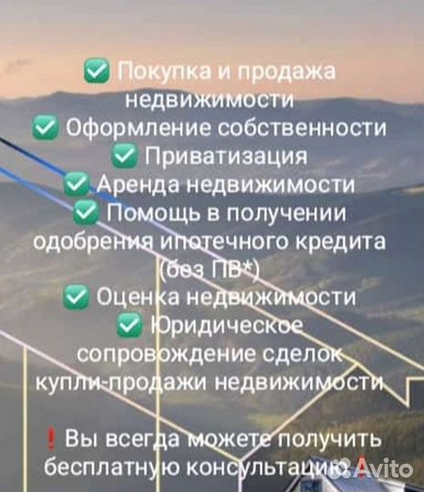 Услуга риэлтор (агент по недвижимости)