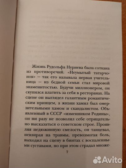 Рудольф Нуриев Баганова