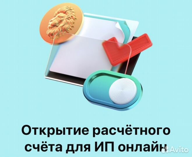 Открытие расчетного счета счета для ИП бесплатно