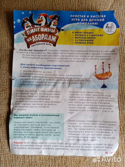 Настольная игра Пингвины, на абордаж