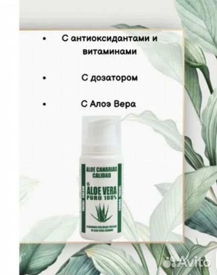 Крем для лица, алоэ вера. Испания