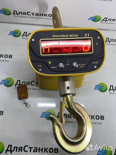 Весы крановые кв Уралвес-3000-А Кир