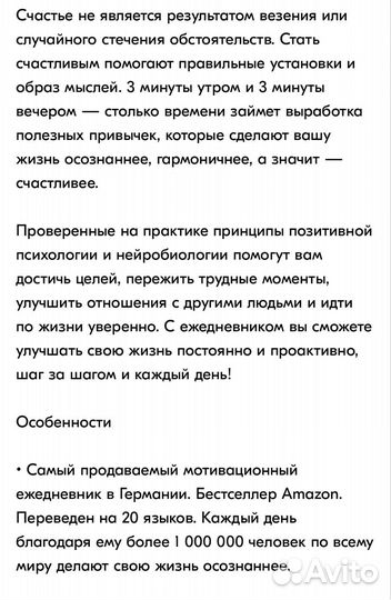 Мотивационный ежедневник 