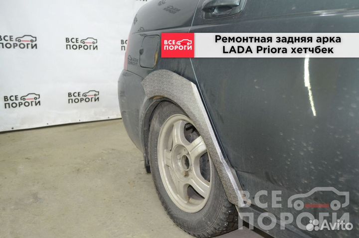 Рем арки для LADA Priora хетчбек