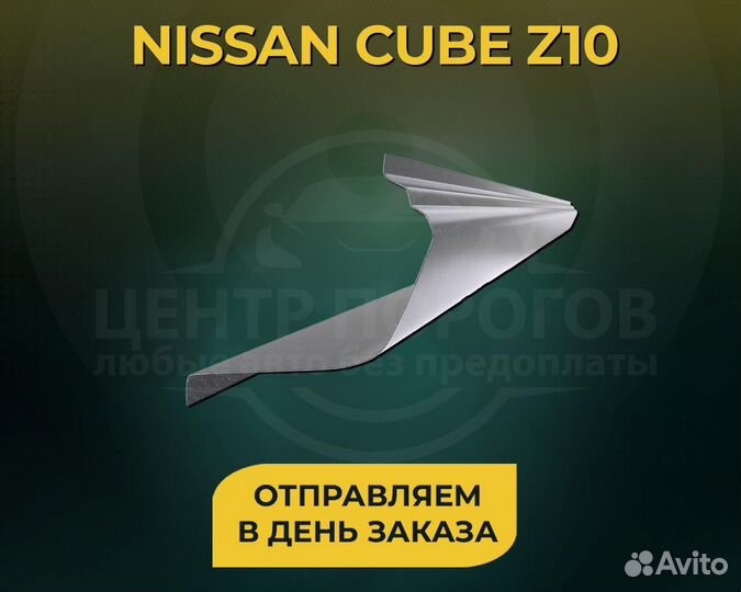 Nissan Cube Z10 пороги без предоплаты