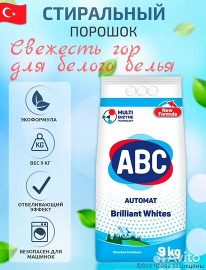 Порошок ABS, Турция 9 кг