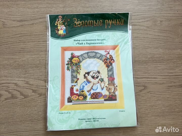 Набор вышивания бисером