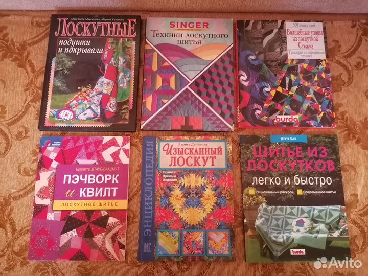 Мои любимые книги по пэчворку. Издано в России