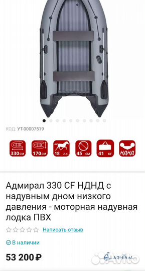 Надувная лодка пвх Адмирал 330.нднд