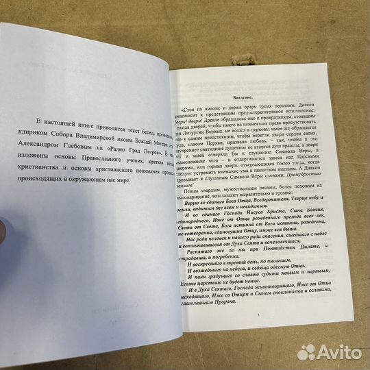 Беседы на символ веры Александр Глебов 2007