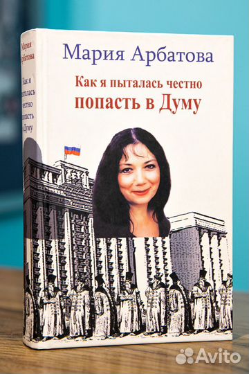 Книги Мария Арбатова