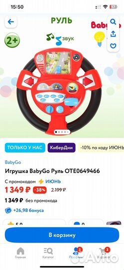 Детский музыкальный руль