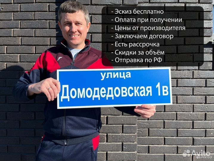 Табличка с адресом дома