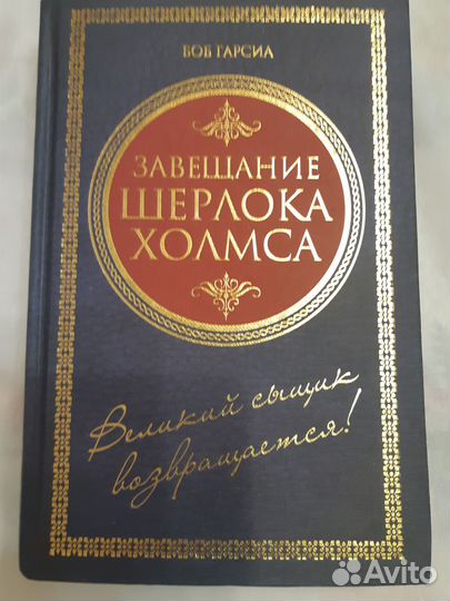 Артур Конан-Дойль и не только
