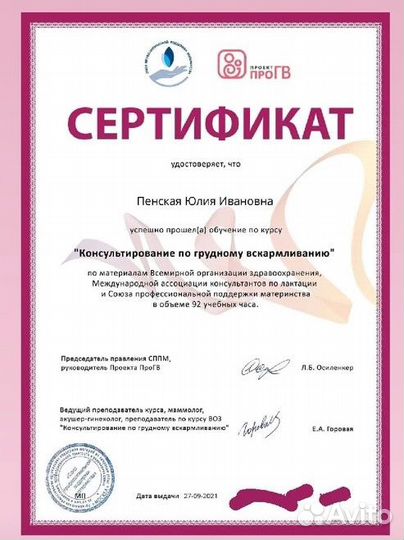 Консультант по грудному вскармливанию