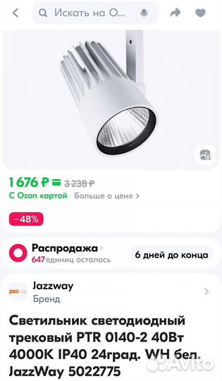 Трековые светильники jazz way ptr 0140-2