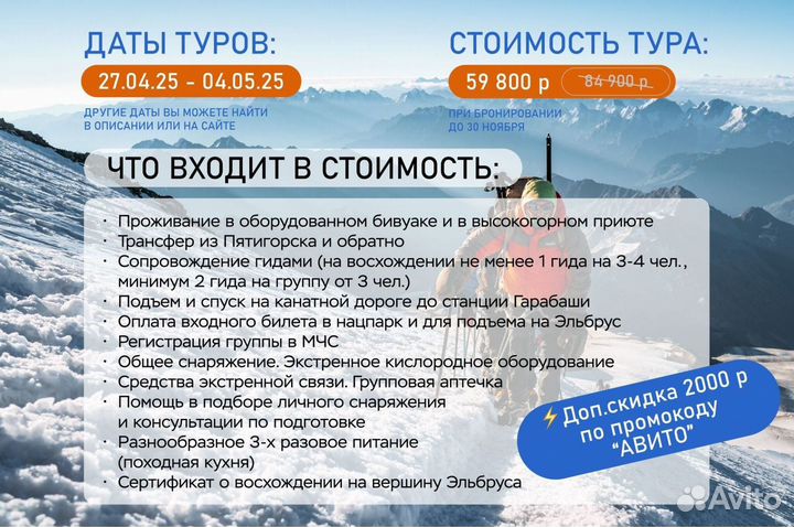 Восхождение на Эльбрус / Тур гора Эльбрус