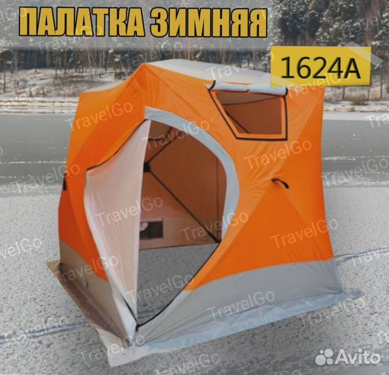 Палатка зимняя для рыбалки
