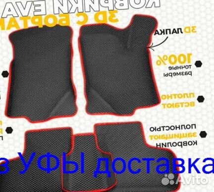 Эва Коврики 3D с бортами для авто