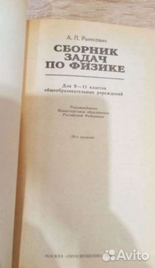 Сборник задач по физике Рымкевич