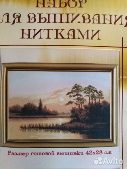 Наборы для вышивания