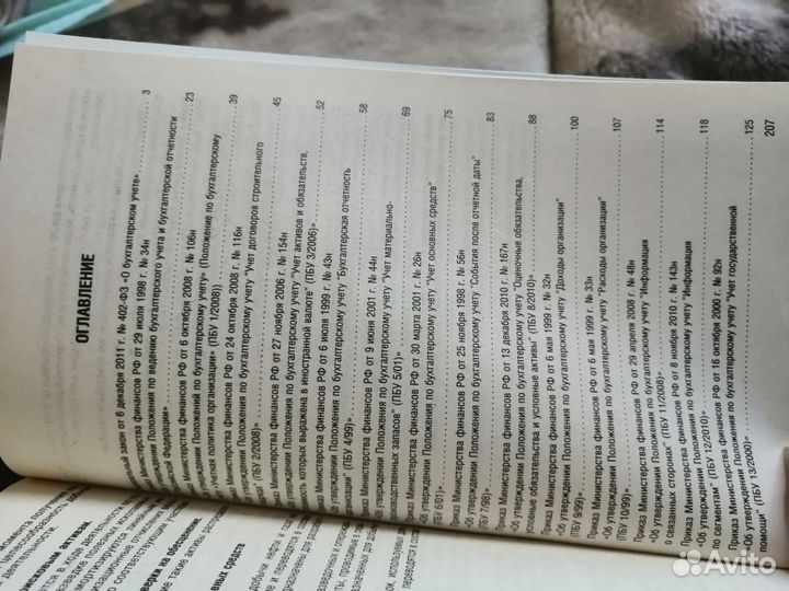 Книга положения по бухгалтерскому учёту