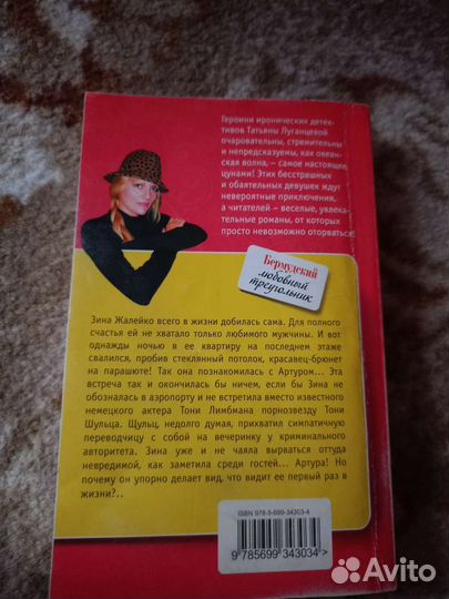 Два Детектива Татьяны Луганцевой