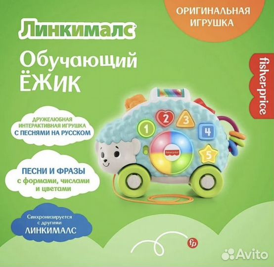 Fisher-Price Линкималс Обучающий Ёжик музыкальный
