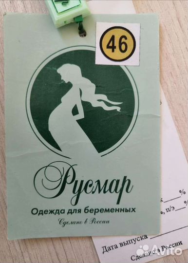 Джинсы для беременных